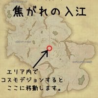 FF14 コスモエクスプローラー コスモデジョンの移動先 地図
