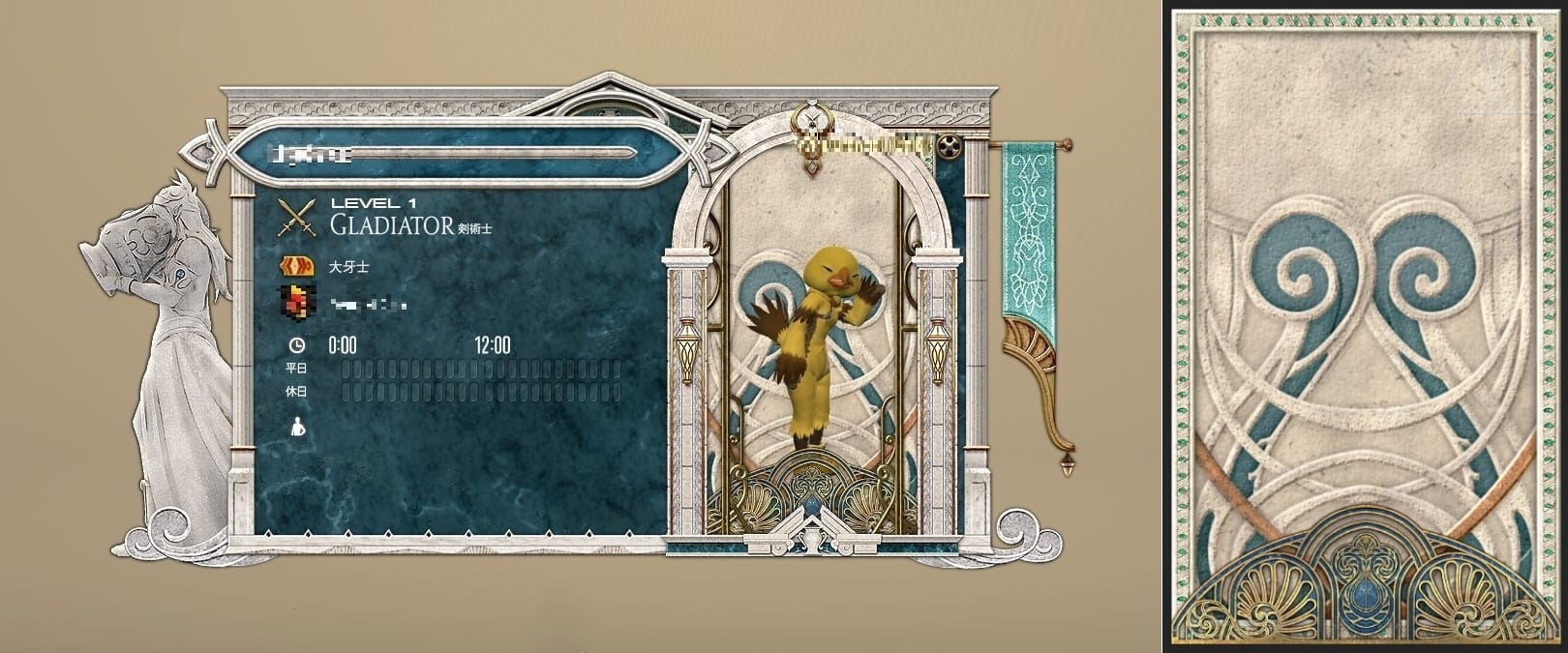 FF14 アドベンチャラープレート オールドシャーレアン1