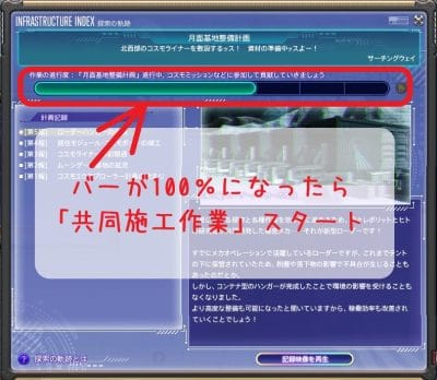 FF14 共同施工作業 進行度の確認