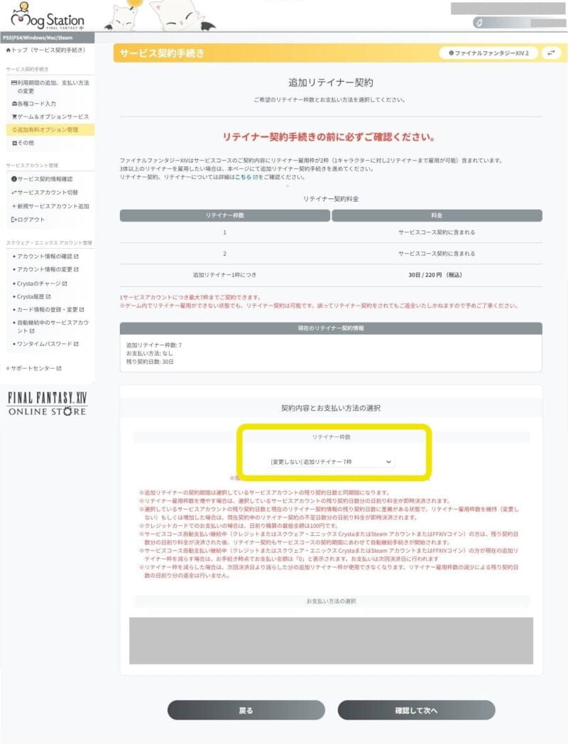 モグステーション 追加リテイナーの人数 変更画面