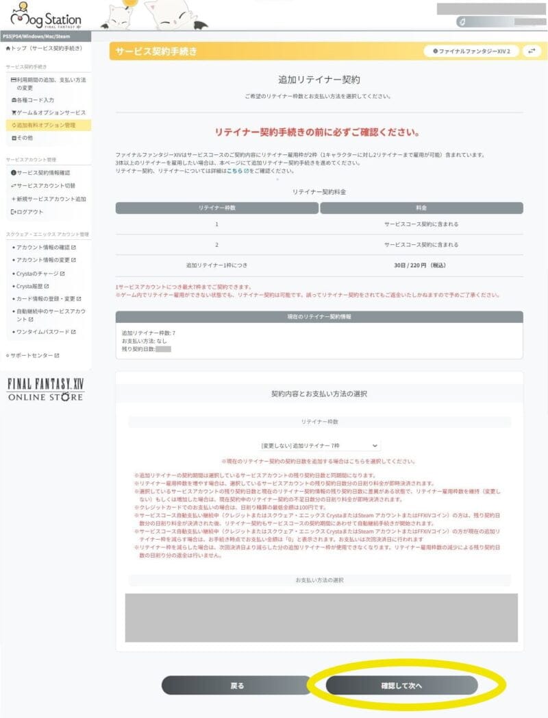 モグステーション 追加リテイナー契約 課金画面