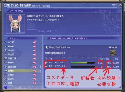 FF14 コスモエクスプローラータブレット コスモリサーチ画面