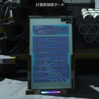 FF14 コスモエクスプローラー 計画貢献度ボード