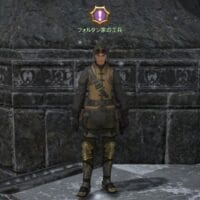 FATE スヴァラ迎撃作戦 クルザス中央高地 NPCフォルタン家の工兵