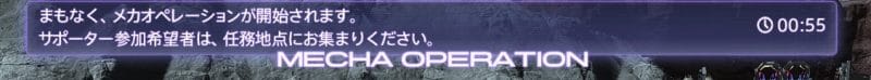 FF14 メカオペレーション発生メッセージ