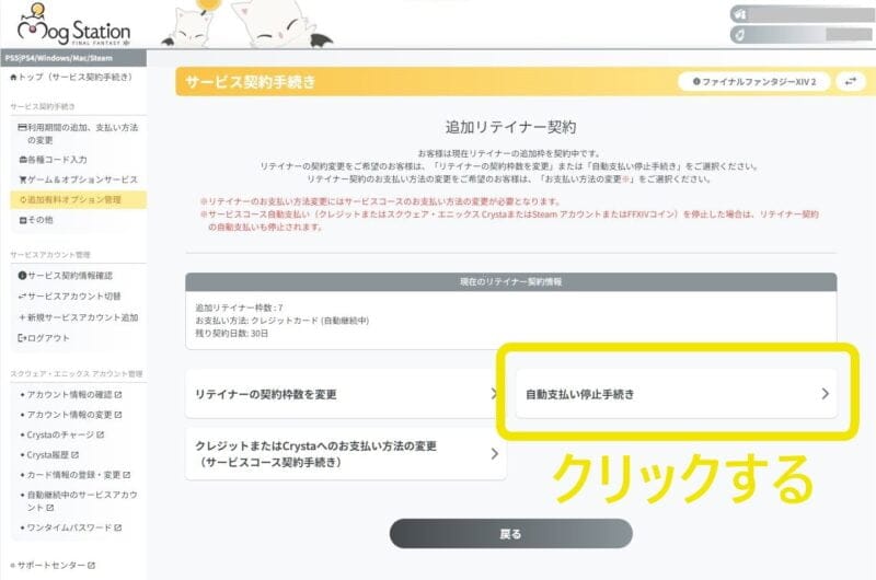 追加リテイナー契約画面