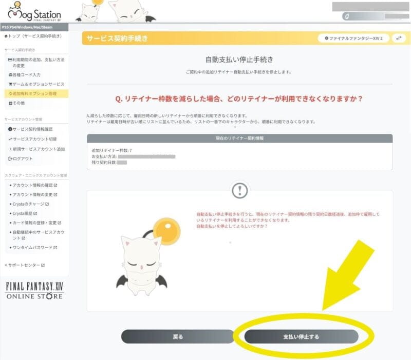 モグステーション 支払い停止ボタン