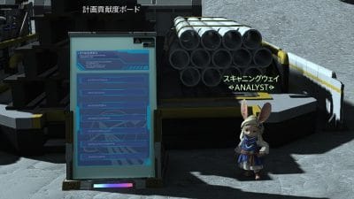 FF14 コスモエクスプローラー 計画貢献度ボードとNPCスキャニングウェイ