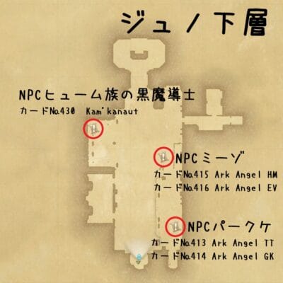 ジュノ下層　トライアド対戦NPCの場所