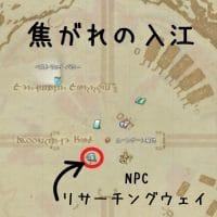 FF14 コスモエクスプローラー NPCリサーチングウェイ 地図