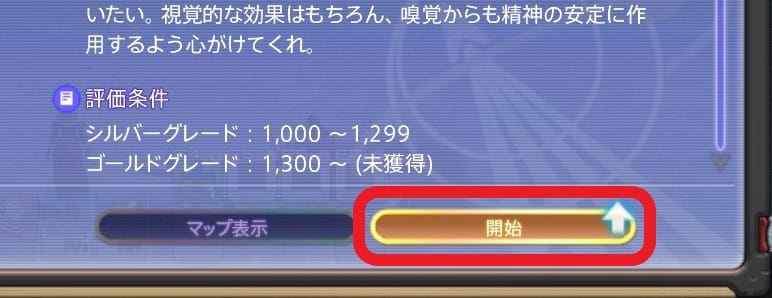 FF14 メカオペレーションのバフ画像