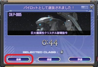 FF14 メカオペレーション パイロット当選画面