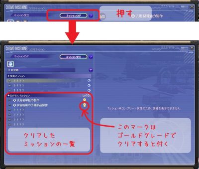 FF14 コスモエクスプローラータブレット コスモミッション受注画面