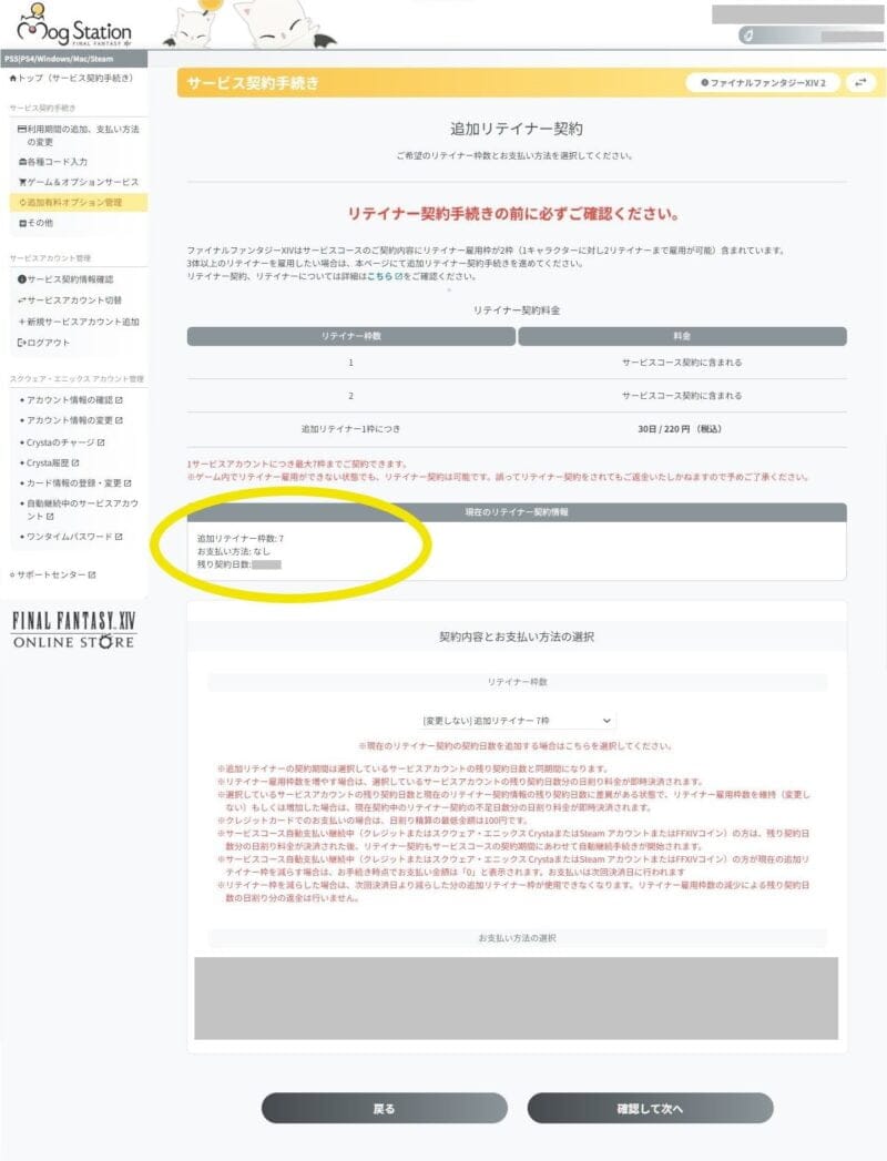 モグステーション 追加リテイナー支払方法確認画面