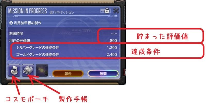 コスモミッション評価値の確認1