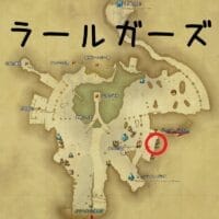 FATE ラールガーズリーチ NPCエシナ 地図