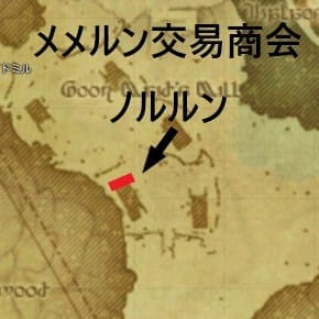 FATE プアメイドミル復興 NPCショップ「メメルン交易商会 ノノルン」地図