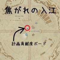 FF14 コスモエクスプローラー 計画貢献度ボード 地図