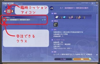 FF14 時間限定ミッション 受注画面