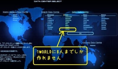 FF14　1日に1ワールド8人しか作れません
