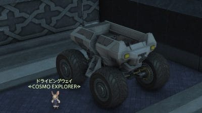 FF14 ドライビングウェイ