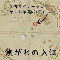 FF14 コスモエクスプローラー NPCアレット