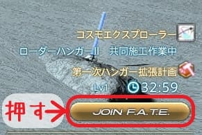 FF14 共同施工 JOIN FATEマーク