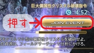 FF14 メカオペレーション JOIN EVENT
