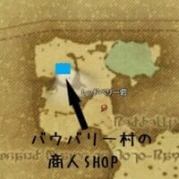 FATE レッドベリー砦 NPCショップ 地図